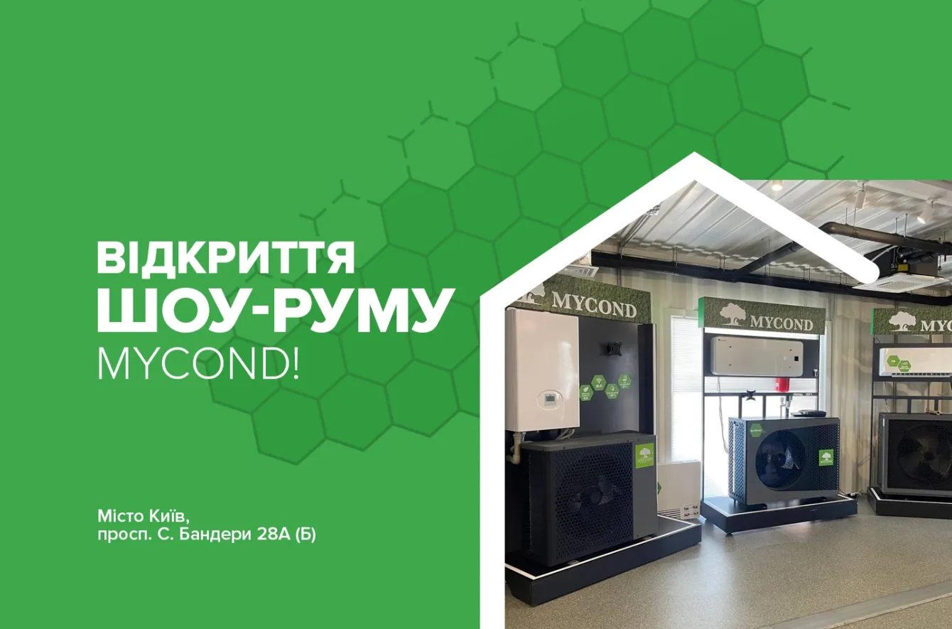 Відкриття шоу-руму Mycond!